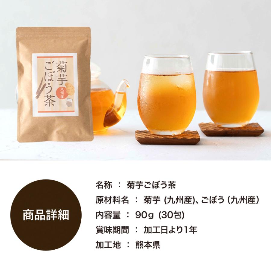 菊芋ごぼう茶 国産ティーバッグ 30包 3g 九州 菊芋茶 ごぼう茶 菊芋