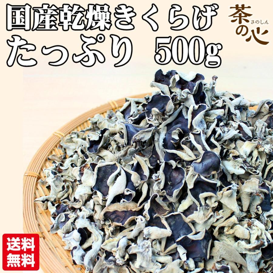 きくらげ 国産 500g 業務用 人吉 熊本 乾燥 ミニ ホール みみなば 送料無料 こぶりなきくらげ 爆買 : 緑茶と健康茶の専門店 茶の心 ...