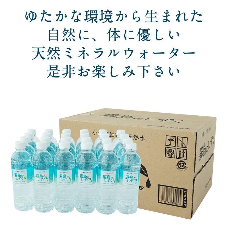 ミネラルウォーター 霧島のしずく 500ml 48本 九州産 水 ペットボトル