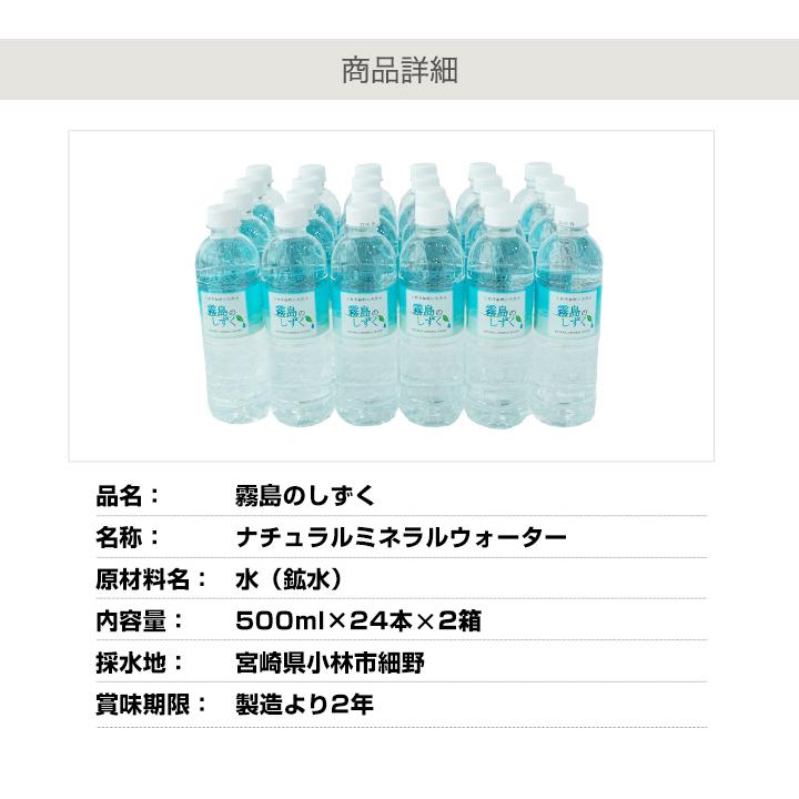 ミネラルウォーター 霧島のしずく 500ml 48本 九州産 水 ペットボトル