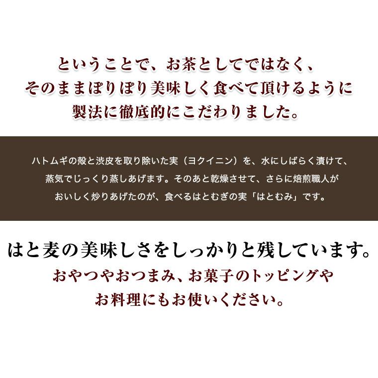 国産はとむぎ スナック 180g 2袋セット そのまま食べる お徳用 はと麦 ヨクイニン はとむぎの実 はとむみ 送料無料 スーパーフード 雑穀 シリアル :kokusanhatomumx2:緑茶と健康茶の専門店 茶の心 - 通販 - Yahoo!ショッピング 国産はとむぎ スナック 180g 2袋セット そのまま食べる お徳用 はと麦 ヨクイニン はとむぎの実 はとむみ 送料無料 スーパーフード 雑穀 シリアル :kokusanhatomumx2:緑茶と健康茶の専門店 茶の心 - 通販 - Yahoo!ショッピング