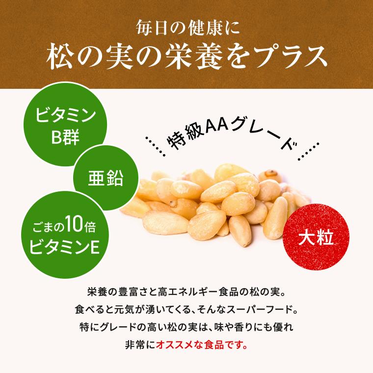 松の実 100g 大粒 特級 AAグレード 無添加 松の実(生) 栄養豊富 炒め物