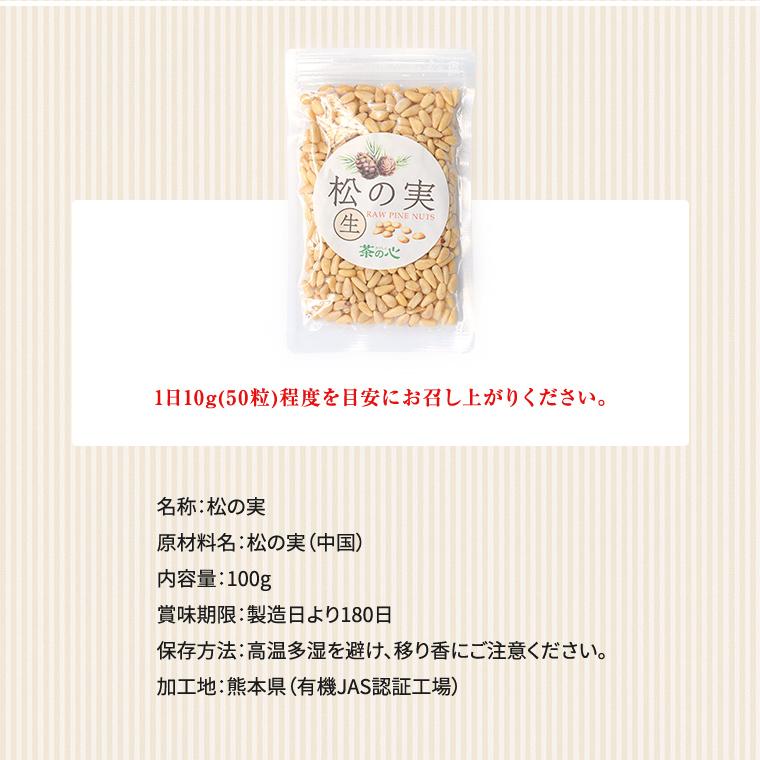 松の実 100g 大粒 特級 AAグレード 無添加 松の実(生) 栄養豊富 炒め物