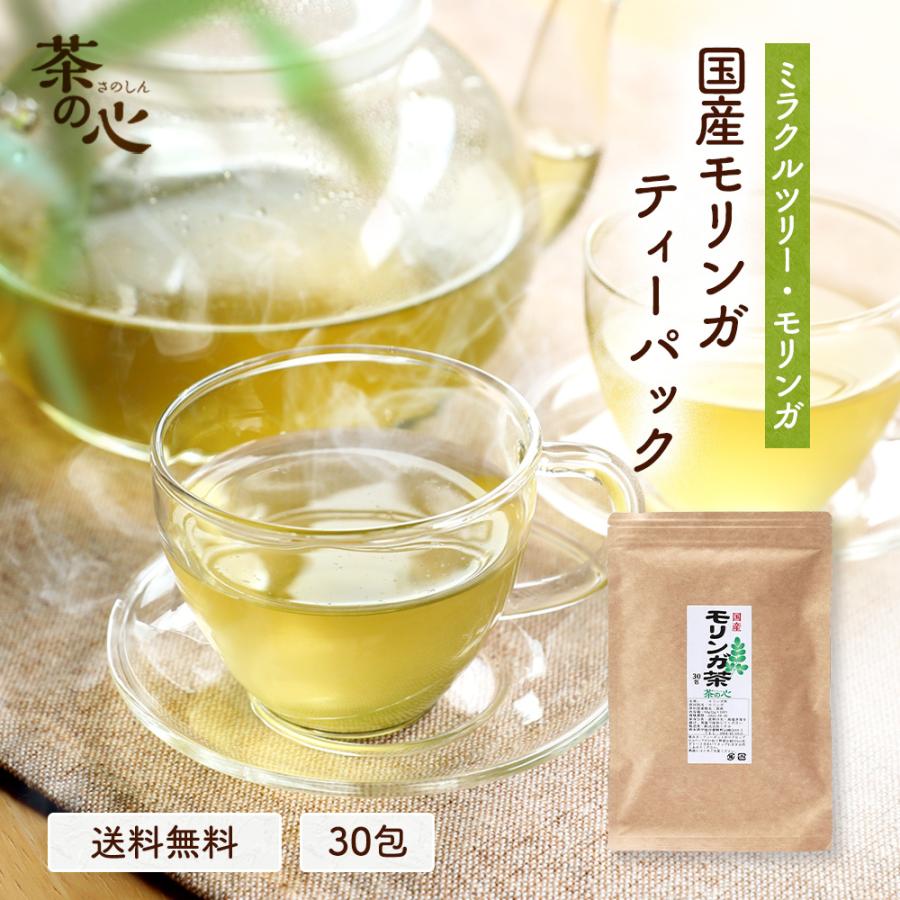 ハーブティー モリンガ 国産 ティーバッグ モリンガ茶 30包 送料無料 