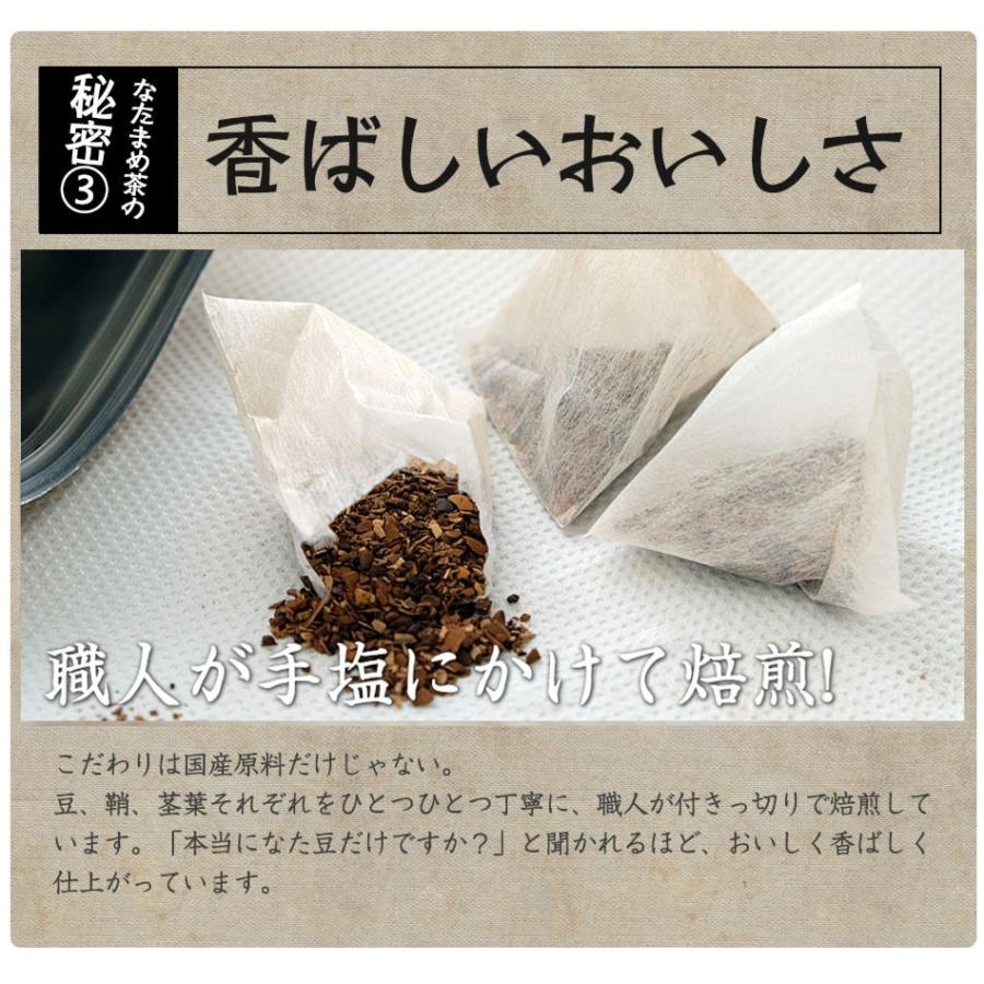 なた豆茶 国産 お試し ティーバッグ 無農薬 3g 12包 送料無料 白なた豆 健康茶 豆茶 なたまめ茶｜chamise｜09