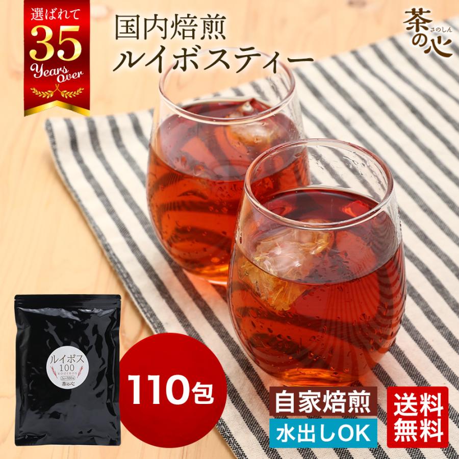 ルイボスティー 110包 国内焙煎 2ｇ ティーバッグ 送料無料 ルイボス 健康茶 植物茶 ハーブティ 爆買（Yahoo!・緑茶と健康茶の専門店 茶の心）
