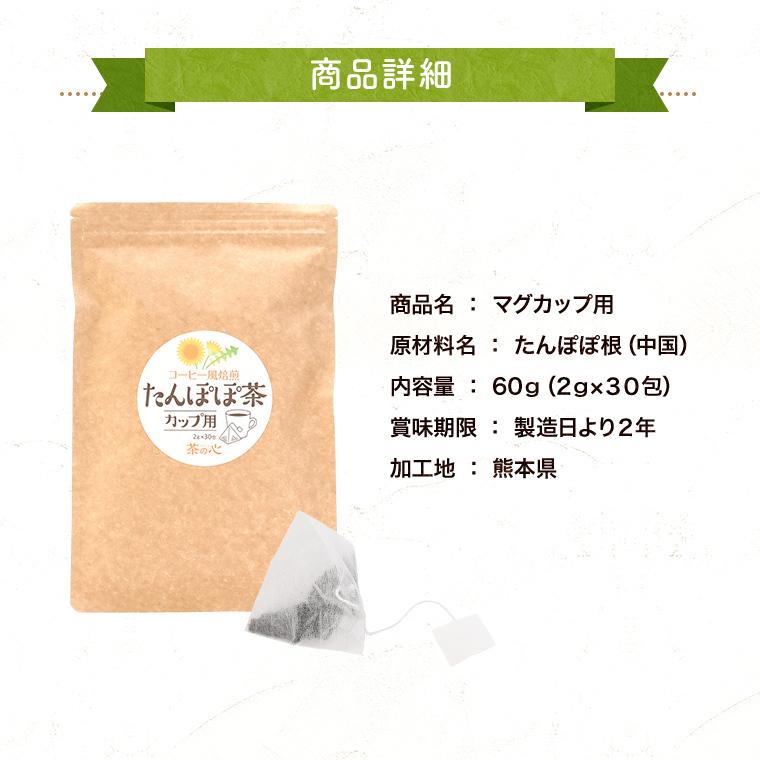 たんぽぽ茶 30包 タンポポコーヒー ティーバッグ 送料無料 マグカップ