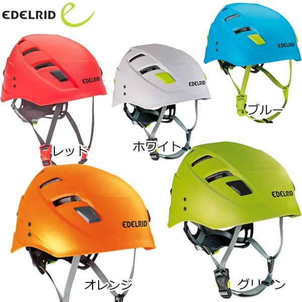 ヘルメット EDELRID エーデルリッド ゾーディアク ER72037 | 