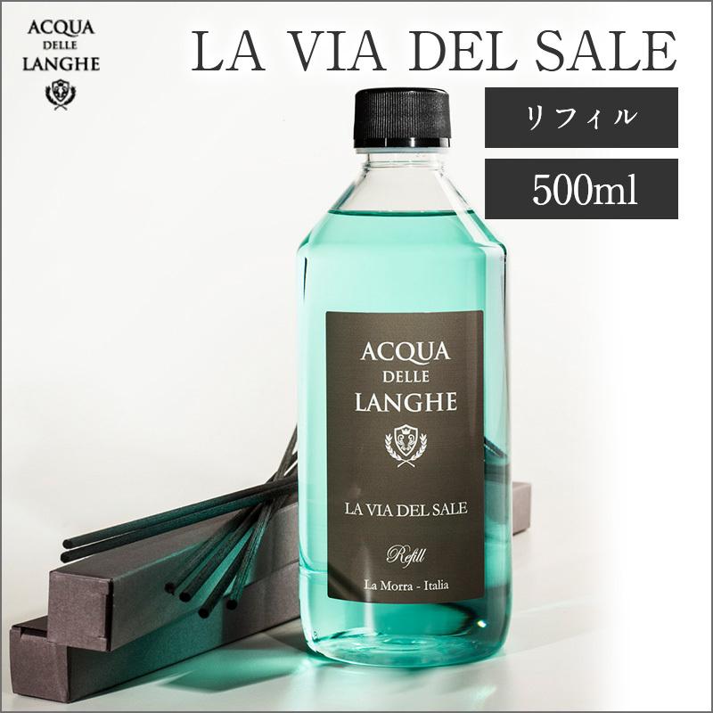 ACQUA DELLE LANGHE ルームフレグランス　LA VIA DEL SALE REFILL