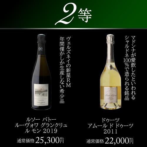 シャンパン 送料無料 7777 特選 シャンパンくじ 高級シャンパンを探せ 15弾 先着300セット 福袋 シャンパーニュ Wくじ｜champagnehouse｜14