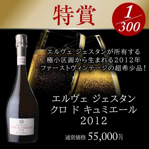 シャンパン 送料無料 7777 特選 シャンパンくじ 高級シャンパンを探せ 14弾 先着300セット 福袋 シャンパーニュ Wくじ｜champagnehouse｜09