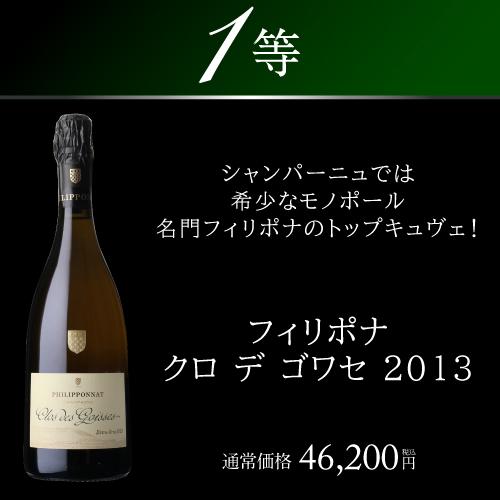 シャンパン 送料無料 7777 特選 シャンパンくじ 高級シャンパンを探せ 14弾 先着300セット 福袋 シャンパーニュ Wくじ｜champagnehouse｜10