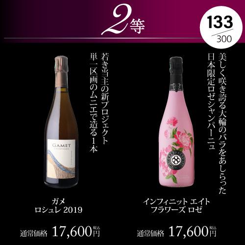 シャンパン 高級 プレミアム シャンパン福袋 110弾 シャンパンを探せ