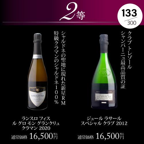 シャンパン 高級 プレミアム シャンパン福袋 110弾 シャンパンを探せ