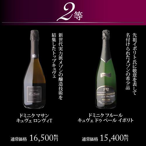 シャンパン 高級 プレミアム シャンパン福袋 113弾 シャンパンを探せ