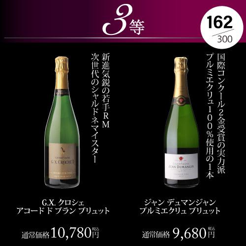 シャンパン 高級 プレミアム シャンパン福袋 110弾 シャンパンを探せ