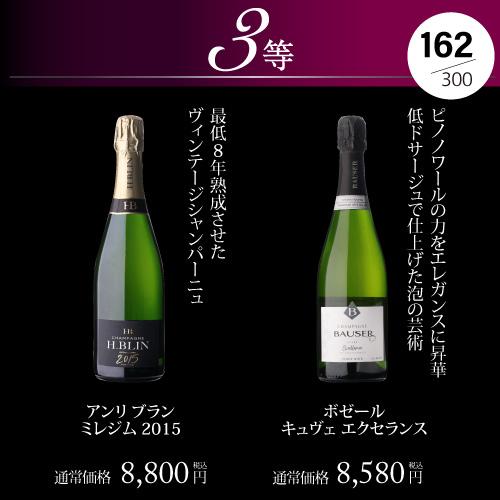 シャンパン 高級 プレミアム シャンパン福袋 110弾 シャンパンを探せ