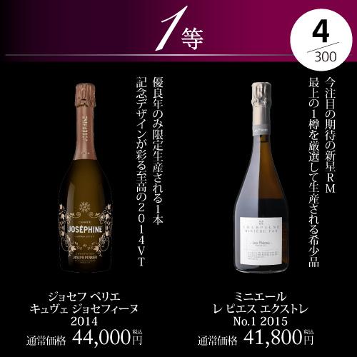 シャンパン 高級 プレミアム シャンパン福袋 110弾 シャンパンを探せ