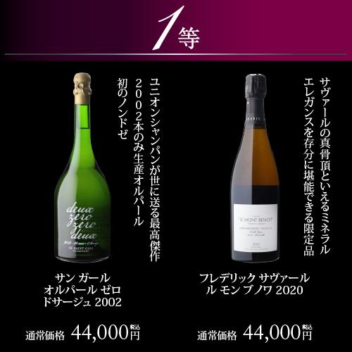 シャンパン 高級 プレミアム シャンパン福袋 113弾 シャンパンを探せ