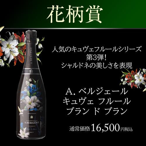 遅れてごめんね シャンパン 送料無料 2024 母の日 シャンパンくじ  高級シャンパンを贈り物に 先着400本 福袋 浜運A｜champagnehouse｜09