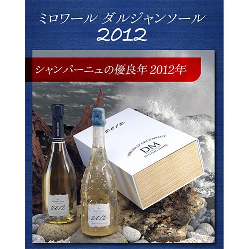 ドヤール マエ ミロワール ダルジャンソール 2012 海底熟成 入り 2本 セット 木箱 750ml シャンパン シャンパーニュ 虎_11