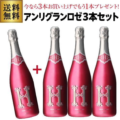 1本あたり27,225円 送料無料 シャンパーニュ アンリ グラン ロゼ 750ml 
