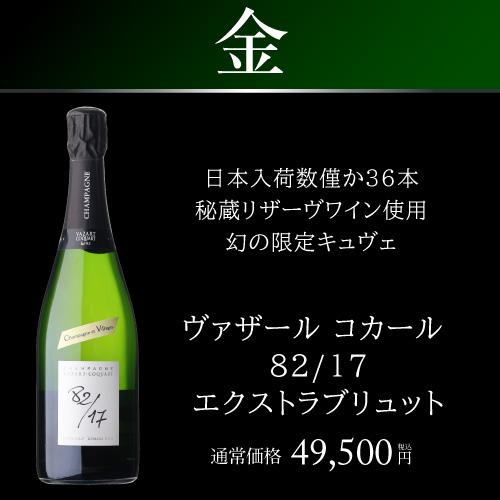 シャンパン 極の シャンパン福袋 DX 2.2万円 ウーリエ 2008 など超高級