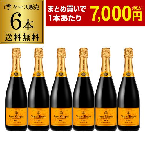Veuve Clicquot（ヴーヴ・クリコ） ワインセット 1本あたり7,000 円 
