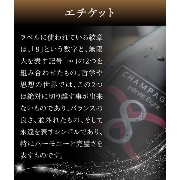 送料無料 シャンパーニュ インフィニット エイト ゴールデン エイジ (2008) 750ml 正規品 辛口 シャンパン 高級 浜運Aの画像