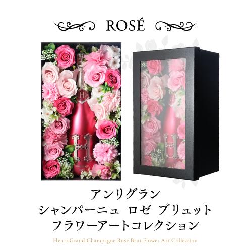 シャンパン アンリ グラン ロゼ フラワーアートコレクション BOX 750ml ギフト 正規品 箱付 シャンパーニュ ソープフラワー 花 LEDライト付 光る 映え 送料無料の画像
