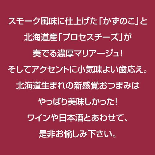 カズチー 井原水産 10個  北海道 かずちー カズちー  かずチー  チーズ 数の子 かずのこ 虎S｜champagnehouse｜05