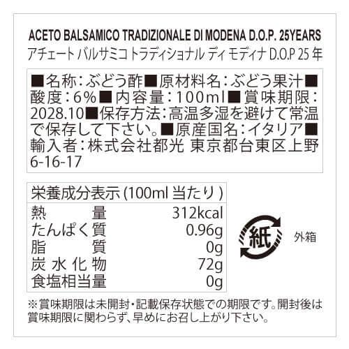 話題の行列 アチェート バルサミコ ディ モデナ D O P 25年 100ml バルサミコ酢 酢 イタリア 虎姫 Materialworldblog Com