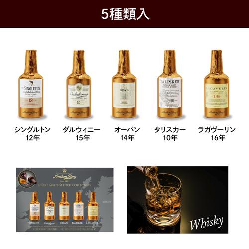 アンソンバーグ ウイスキーアソート5P(5種) 単品 ウイスキーボンボン