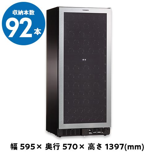 ドメティック マ カーブ D92 ワインセラー Ma Cave 92本