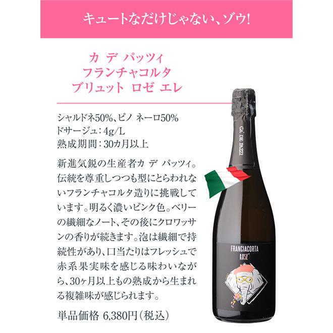 ワインセット 1本当たり3,300 円(税込) 送料無料 華やか ロゼ