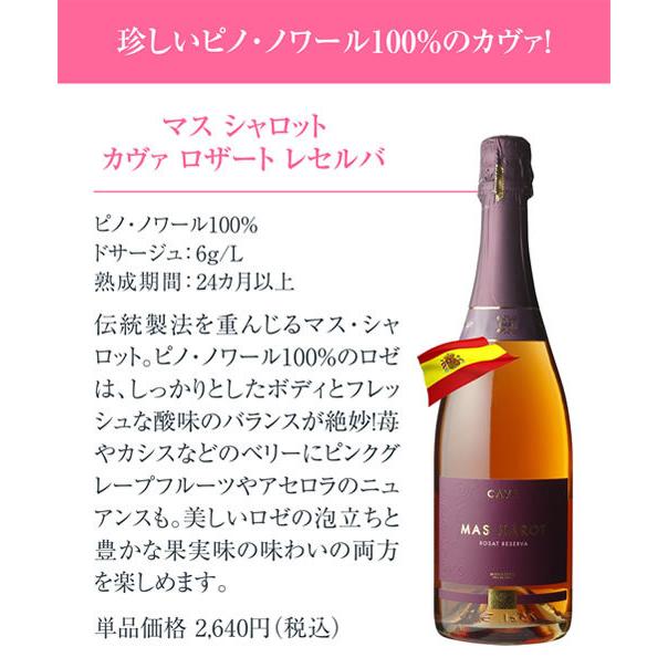 ワインセット 1本当たり3,300 円(税込) 送料無料 華やか ロゼ