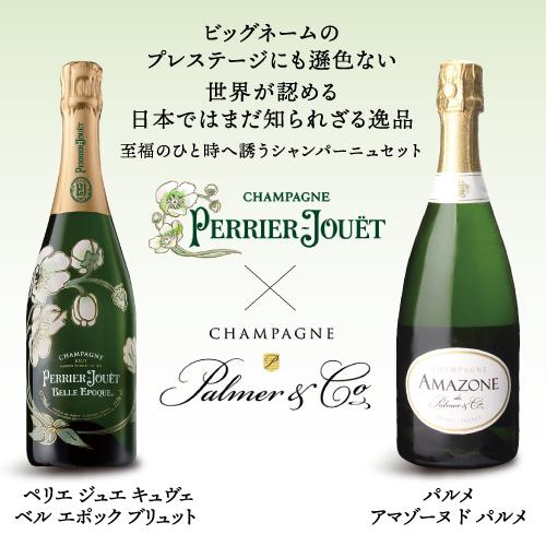 単品価格合計51,040円(税込) 送料無料 ベルエポック＆アマゾーヌ2本