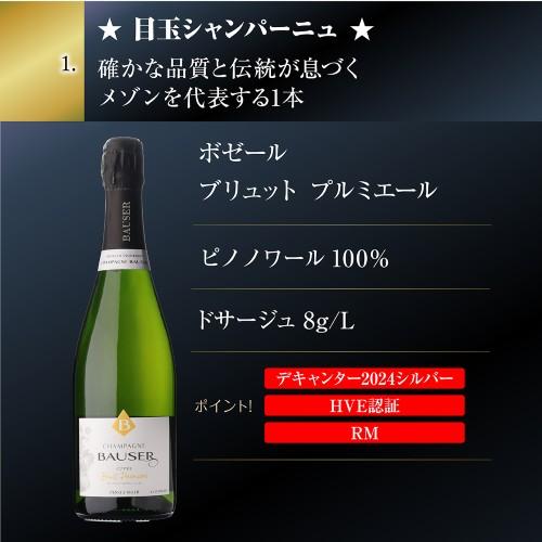 シャンパンセット ドンペリニヨン が当たる！辛口シャンパン5本セット 65弾 750ml 当たり入セット シャンパン 送料無料 浜運A 1本/3,700円の画像