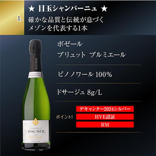 シャンパンセット ドンペリニヨン が当たる！辛口シャンパン5本セット