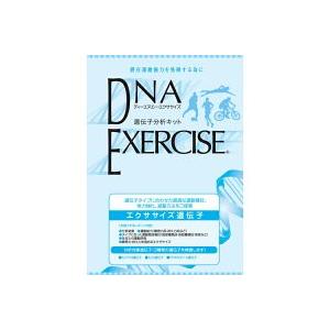 ハーセリーズ】DNAエクササイズ遺伝子分析キット 口腔粘膜用(1コ入