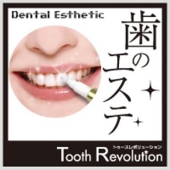 トゥース レボリューション 2ml : くすりのチャンピオン - 通販