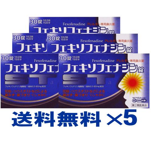 フェキソフェナジン錠 St A 30錠 5個セット 第2類医薬品 アレグラ ジェネリック 5 くすりのチャンピオン 通販 Yahoo ショッピング