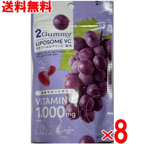 【美容サポートグミ】2Gummy(トウーグミ) リポソームVC　50g×8個セット（リポソームビタミンC）（Yahoo!・くすりのチャンピオン）