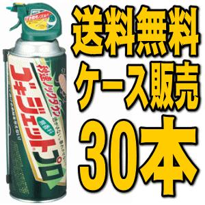送料無料)アース製薬 ゴキジェットプロ 450ml 30本セット : くすりの