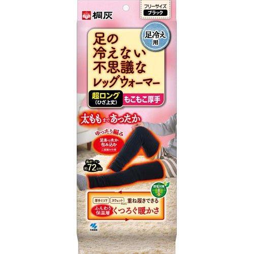 足の冷えない不思議なレッグウォーマー 超ロングもこもこ厚手 ブラック
