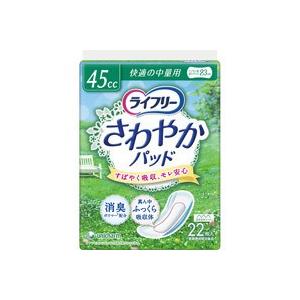 ライフリー さわやかパッド 45cc 快適の中量用23cm (尿モレが少し気に