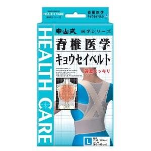 中山式 脊椎医学キョウセイベルト メッシュL(姿勢矯正)(背すじ補正