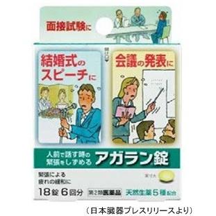 日本臓器製薬 アガラン錠 18錠(第2類医薬品)(緊張・イライラ・不安)｜champion-drug