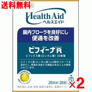 森下仁丹 ビフィーナR 20包×2個セット【機能性表示食品】 : くすりの