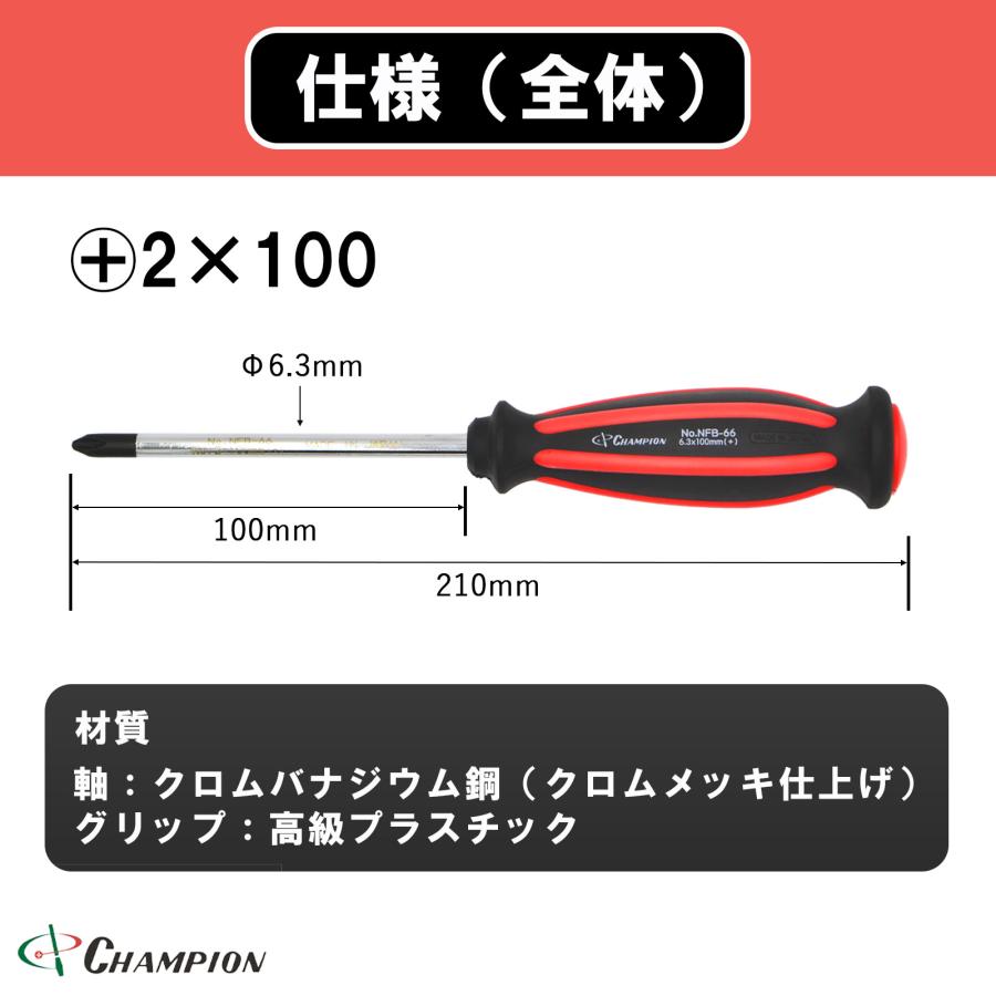 プラスドライバー +2×100 プラス 普通タイプ 丸軸 マグネット付き 2番